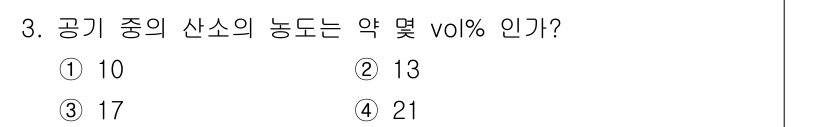 소방설비기사(전기분야) 2020년 3번 - 공기 중 산소의 농도는 약 21%입니다. 이는 대기 성분에서 산소가 차지... 에 관한 핵심 기출문제