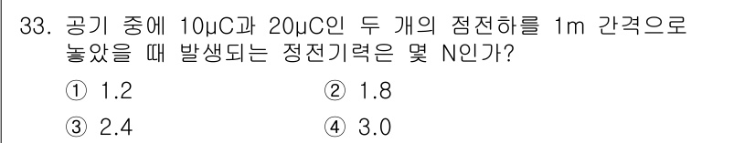 소방설비기사(전기분야) 2020년 33번 - 전기력은 쿨롱의 법칙에 의해 계산할 수 있습니다. 두 점 전하 사이의 전... 에 관한 핵심 기출문제