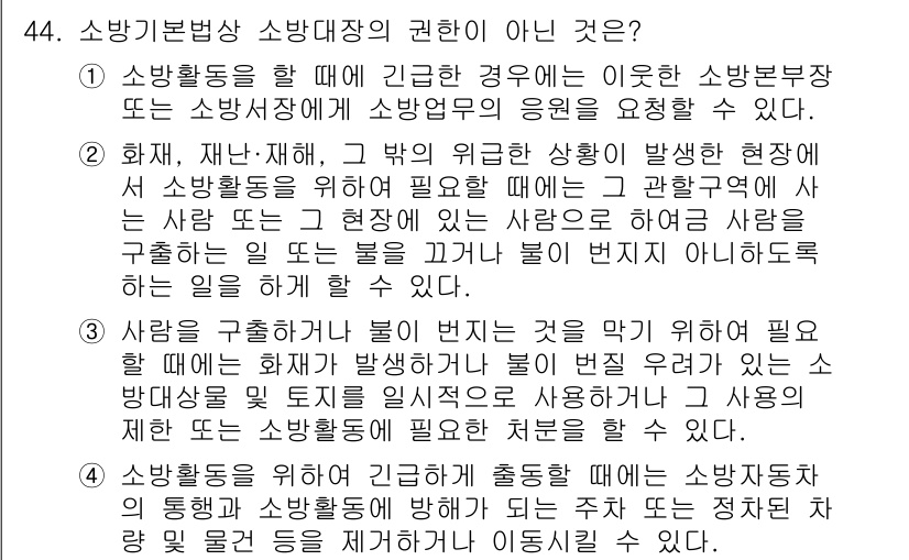 소방설비기사(전기분야) 2020년 44번 - 해당 자격증의 핵심 개념을 묻는 객관식 문제
