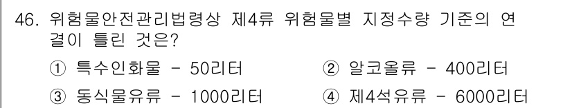 소방설비기사(전기분야) 2020년 46번 - 위험물안전관리법령상 제4류 위험물의 기준에 따르면, 동식물유류의 지정수량... 에 관한 핵심 기출문제