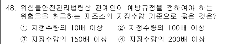 소방설비기사(전기분야) 2020년 48번 - 위험물안전관리법에 따르면, 특정 위험물의 경우 기준이 되는 지적 수량의 ... 에 관한 핵심 기출문제
