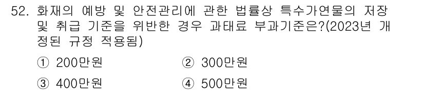소방설비기사(전기분야) 2020년 52번 - 화재의 예방 및 안전관리에 관련된 법률상 특수 가연물의 저장 및 취급 기... 에 관한 핵심 기출문제