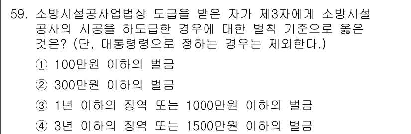 소방설비기사(전기분야) 2020년 59번 - 해당 자격증의 핵심 개념을 묻는 객관식 문제