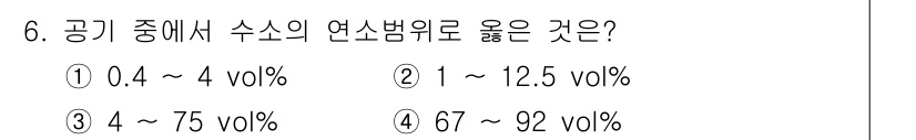 소방설비기사(전기분야) 2020년 6번 - 수소의 연소 범위는 4~75 vol%입니다. 이는 수소가 공기 중에서 연... 에 관한 핵심 기출문제
