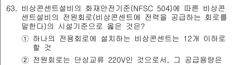 소방설비기사(전기분야) 2020년 63번 - 해당 자격증의 핵심 개념을 묻는 객관식 문제