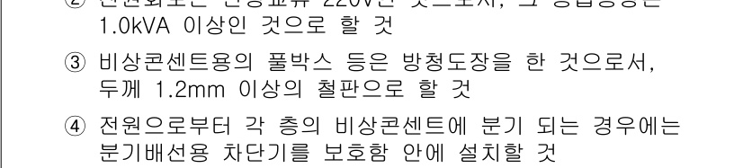 소방설비기사(전기분야) 2020년 64번 - 정답이 '4'인 이유는 전원으로부터 각 종의 비상콘센트에 분기되는 경우,... 에 관한 핵심 기출문제