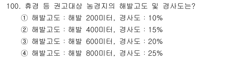수질환경기사 2020년 100번 - 정답인 '2'는 해발 400미터에서 경사도가 15%를 나타냅니다. 해당 ... 에 관한 핵심 기출문제