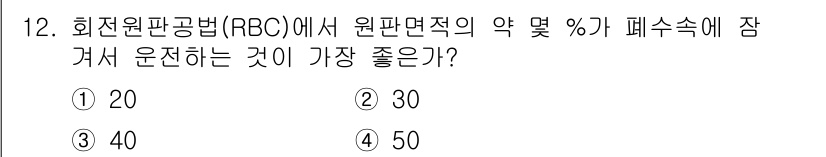 수질환경기사 2020년 12번 - 회전원판공법(RBC)은 폐수 처리에서 미생물의 생물막을 형성하여 유기물을... 에 관한 핵심 기출문제