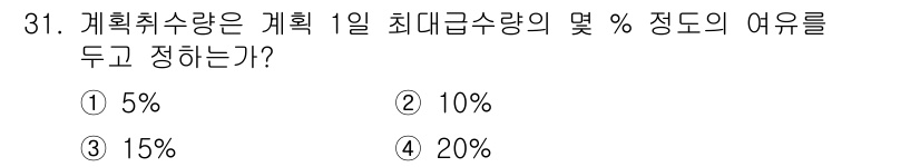 수질환경기사 2020년 31번 - 계획취수량은 최대급수량의 10%로 설정되어야 합니다. 이는 일정한 수질 ... 에 관한 핵심 기출문제