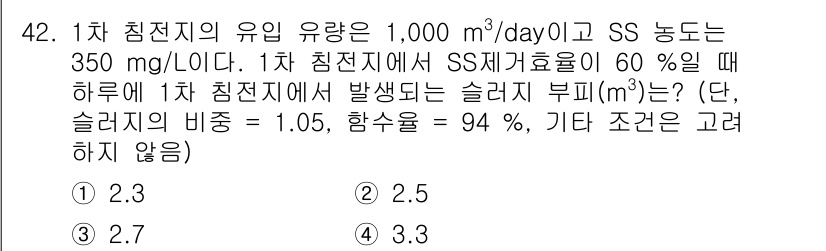 수질환경기사 2020년 42번 - 주어진 조건에서 1차 침전지의 입력 유량은 1,000 m³/day이고 S... 에 관한 핵심 기출문제