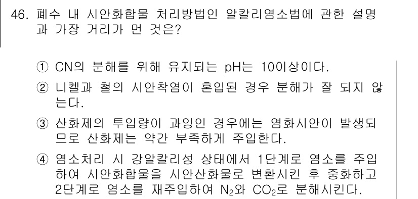 수질환경기사 2020년 46번 - 해당 자격증의 핵심 개념을 묻는 객관식 문제