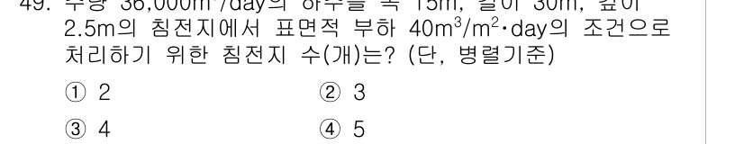 수질환경기사 2020년 49번 - 해당 자격증의 핵심 개념을 묻는 객관식 문제
