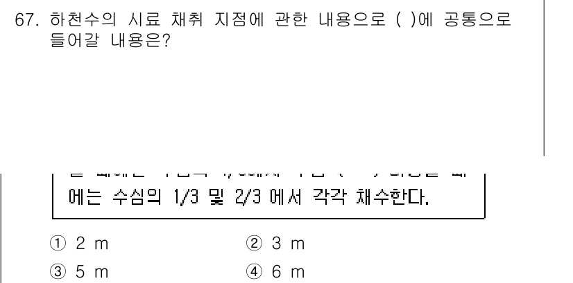 수질환경기사 2020년 67번 - 하천수의 시료 채취 지점은 수심의 1/3 및 2/3에서 각각 채취해야 합... 에 관한 핵심 기출문제