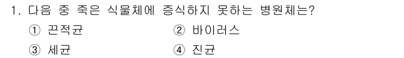 식물보호기사 2020년 1번 - 정답은 '2' 바이러스입니다. 바이러스는 기생충처럼 작용하며 숙주인 식물... 에 관한 핵심 기출문제