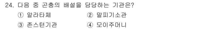 식물보호기사 2020년 24번 - 정답인 '2. 알피기소관'은 곤충의 배설 및 생리학적 연구를 전문으로 하... 에 관한 핵심 기출문제