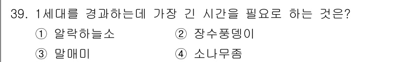 식물보호기사 2020년 39번 - 1세대를 경화하는 데 가장 긴 시간이 필요한 것은 '말매미'입니다. 말매... 에 관한 핵심 기출문제