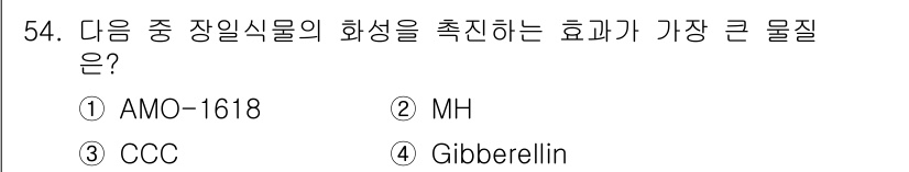 식물보호기사 2020년 54번 - 정답 '4'인 Gibberellin은 식물의 성장과 발달에 중요한 역할을... 에 관한 핵심 기출문제
