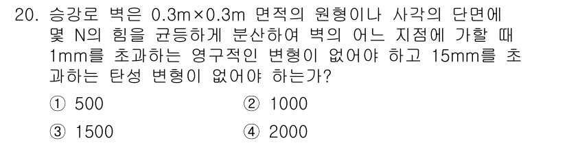 승강기기사 2020년 20번 - 주어진 문제는 승강로 벽에 작용하는 힘에 대한 변형을 계산하는 문제입니다... 에 관한 핵심 기출문제