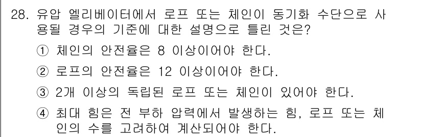 승강기기사 2020년 28번 - 정답이 '1'인 이유는 엘리베이터의 안전성을 유지하기 위한 최소 기준이 ... 에 관한 핵심 기출문제