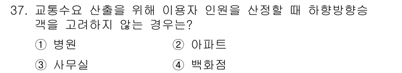 승강기기사 2020년 37번 - 정답 '3' 사무실입니다. 사무실은 대개 짧은 시간 동안 이용하는 공간이... 에 관한 핵심 기출문제