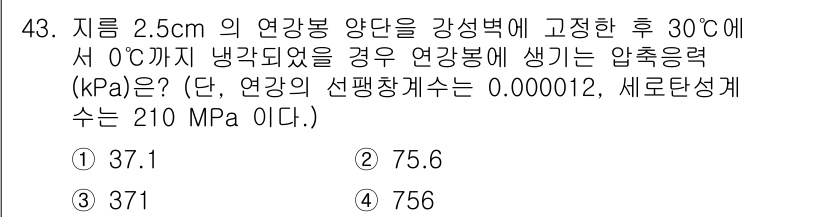 승강기기사 2020년 43번 - 주어진 문제는 열역학의 기초 원리를 활용한 압력 계산 문제입니다. 주어진... 에 관한 핵심 기출문제