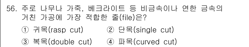 승강기기사 2020년 56번 - 주어진 문제에서 '주로 나무나 가족, 베크라이트 등 비금속이나 연한 금속... 에 관한 핵심 기출문제