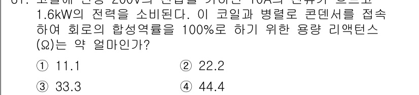 승강기기사 2020년 61번 - 해당 자격증의 핵심 개념을 묻는 객관식 문제