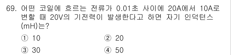 승강기기사 2020년 69번 - 이 문제는 유도기전력과 자기인덕턴스를 계산하는 문제입니다. 주어진 조건에... 에 관한 핵심 기출문제