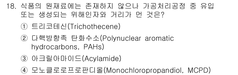식품안전기사 2020년 18번 - 트리코테신(Trichothecene)은 곰팡이에 의해 생성되는 독소로, ... 에 관한 핵심 기출문제