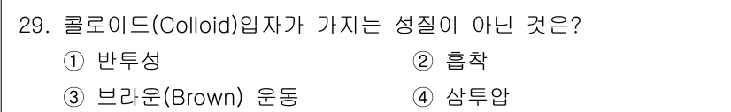 식품안전기사 2020년 29번 - 콜로이드 입자가 지니는 특성 중에서 '삼투압'은 주로 용질과 용매의 농도... 에 관한 핵심 기출문제