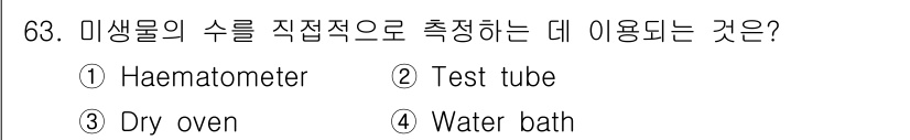 식품안전기사 2020년 63번 - 미생물의 수를 직접 측정하는 데 사용되는 것은 'Haematometer'... 에 관한 핵심 기출문제