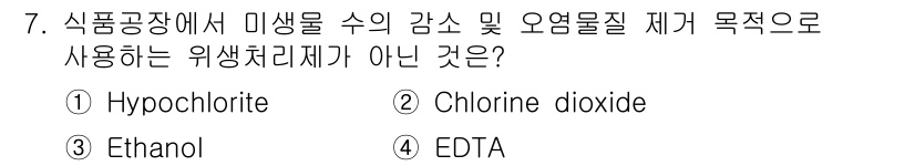 식품안전기사 2020년 7번 - EDTA(4번)는 주로 금속 이온을 착화해 그 농도를 조절하는 기능을 가... 에 관한 핵심 기출문제