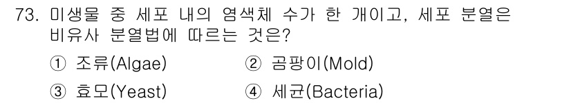 식품안전기사 2020년 73번 - 세포 내 염색체의 수는 생물의 분류에 중요한 기준이 됩니다. 선택지 중에... 에 관한 핵심 기출문제
