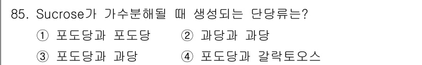 식품안전기사 2020년 85번 - Sucrose(자당)는 포도당과 과당이 결합하여 형성된 이당류입니다. 가... 에 관한 핵심 기출문제