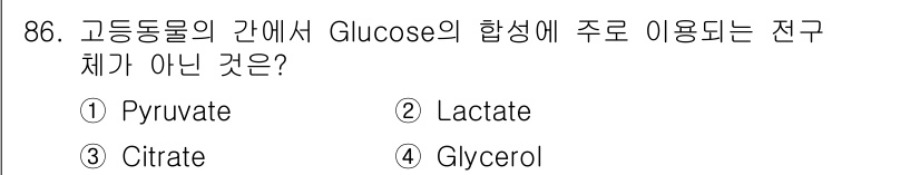 식품안전기사 2020년 86번 - Glucose의 합성에 주로 사용되는 전구체는 주로 해당 과정에서 중요한... 에 관한 핵심 기출문제