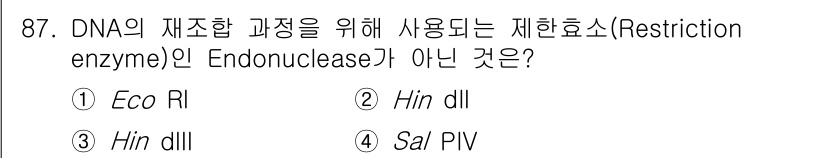식품안전기사 2020년 87번 - Restriction enzyme 중에서 Eco RI, Hin dIII,... 에 관한 핵심 기출문제