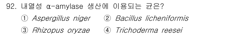 식품안전기사 2020년 92번 - 정답 '2'는 Bacillus licheniformis가 내열성 α-am... 에 관한 핵심 기출문제