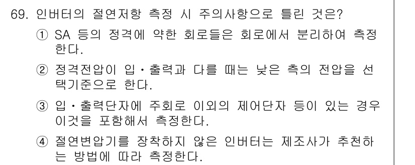 신재생에너지발전설비기사(구) 2020년 69번 - 정답인 '2'는 정격전압이 입출력과 다를 때의 전압을 선택 기준으로 한다... 에 관한 핵심 기출문제