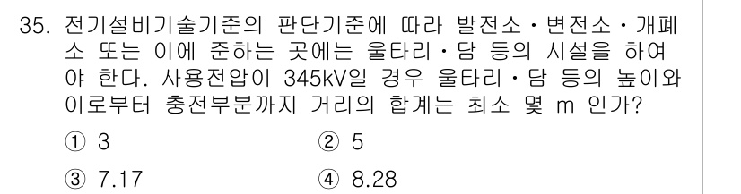 신재생에너지발전설비기사 2020년 35번 - 해당 문제는 전기설비기술기준에 따른 안전거리와 관련된 문제입니다. 345... 에 관한 핵심 기출문제