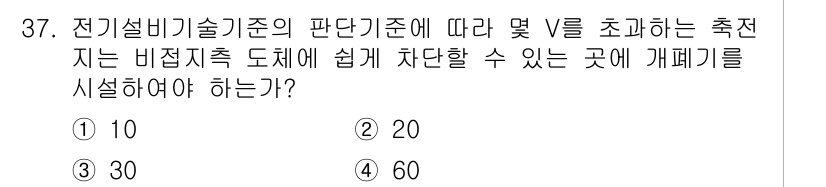 신재생에너지발전설비기사 2020년 37번 - 전기설비 기술기준에서 비접지측 도체에 대해 안전을 확보하기 위해 설정한 ... 에 관한 핵심 기출문제