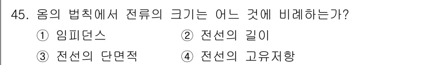 신재생에너지발전설비기사 2020년 45번 - 전류의 크기는 전선의 단면적에 비례하기 때문에 3번이 정답입니다. 오움의... 에 관한 핵심 기출문제