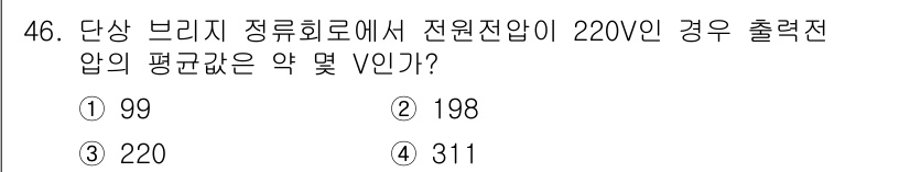 신재생에너지발전설비기사 2020년 46번 - 단상 브리지를 정류 회로에서 220V의 전원 전압을 사용하면, 출력 전압... 에 관한 핵심 기출문제