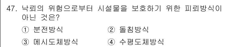 신재생에너지발전설비기사 2020년 47번 - 정답이 '1'인 이유는 분전방식이 전력 분배 시스템을 통해 전기를 안전하... 에 관한 핵심 기출문제