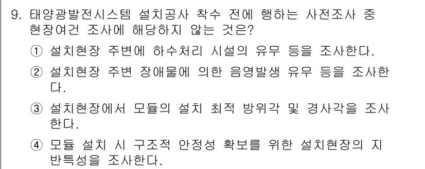 신재생에너지발전설비기사 2020년 9번 - 해당 자격증의 핵심 개념을 묻는 객관식 문제