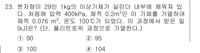 에너지관리기사 2020년 23번 - 이 문제는 열역학의 주요 개념인 일과 열전달을 다루고 있습니다. 주어진 ... 에 관한 핵심 기출문제