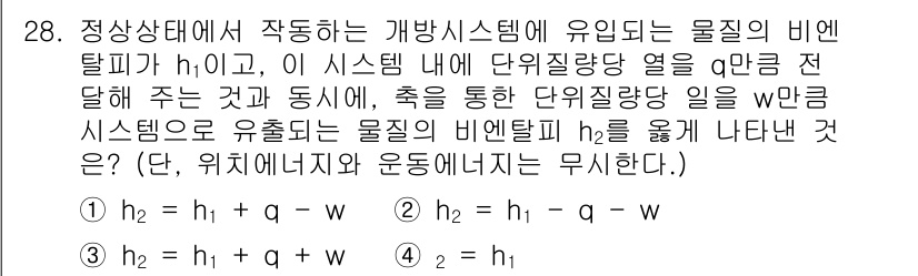 에너지관리기사 2020년 28번 - 주어진 문제는 에너지 보존 법칙을 이용한 시스템의 열역학적 과정에 대한 ... 에 관한 핵심 기출문제