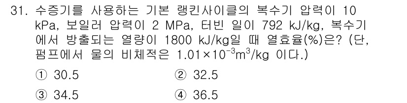 에너지관리기사 2020년 31번 - 주어진 문제는 이론적인 열역학의 기본 원리를 활용해 효율성을 계산하는 것... 에 관한 핵심 기출문제