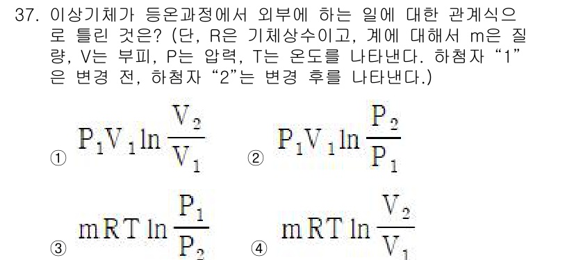 에너지관리기사 2020년 37번 - 정답인 '2'는 이상기체의 작업을 외부와의 관계에서 나타내는 공식으로, ... 에 관한 핵심 기출문제