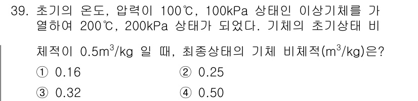에너지관리기사 2020년 39번 - 주어진 문제에서 초기 상태의 온도, 압력, 그리고 물질의 비체적이 주어졌... 에 관한 핵심 기출문제