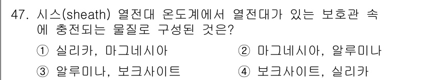 에너지관리기사 2020년 47번 - 열전대 온도계의 구조에서는 일반적으로 열전대의 두 종류의 금속이 필요합니... 에 관한 핵심 기출문제